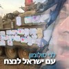 עם ישראל לנצח!