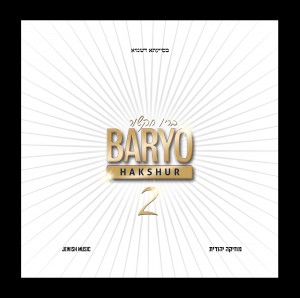 BARYO 2 נוחת סוף סוף בעולם המוזיקה