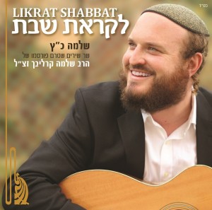 'אז ירננו' - לאחר 20 שנה..