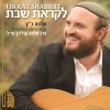 'אז ירננו' - לאחר 20 שנה..