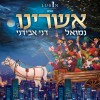 הנה זה בא: נמואל & דני אבידני