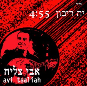 אבי צליח בצליל אתני.