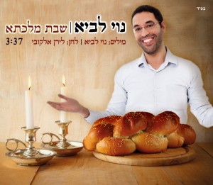 שבת המלכה