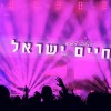 הגבירו ווליום - 'אני שומע קהל צמא'..