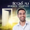 לפזר ולתת..