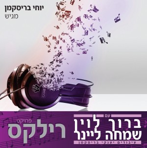 רילקס 3.