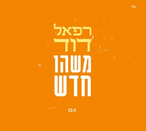 'משהו חדש' מתחיל...