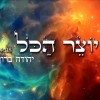 ברוך.. 'יוצר הכל'.