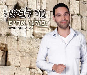 'כולנו אחים'