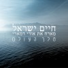 ואפילו במקום הכי נמוך בעולם...