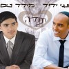 לא מפסיק לשיר - "תודה"..