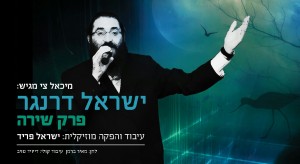 מפרקי שירה בחתונות, לפרק שירה באולפן...