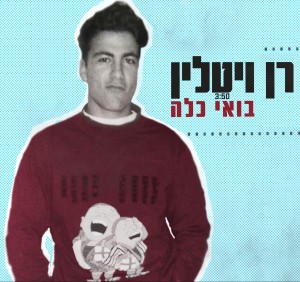 המילים המוכרות מזווית חדשה..