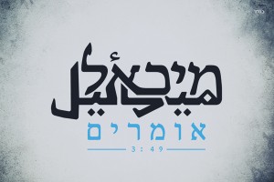 כולם אומרים ושואלים.. אבל..