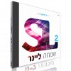 הגיע לישראל: "שמחה ליינר 2"