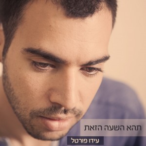 פרויקט הסליחות "קמתי באשמורת" - שנה 2: