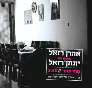 הדואט של הסליחות: