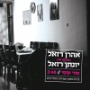 הדואט של הסליחות: