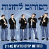 בשורה חדשה לקראת השנה החדשה שבפתח: