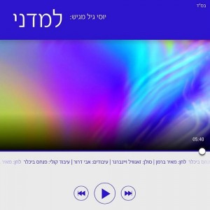 ובתפקיד המפיק - יוסי גיל!