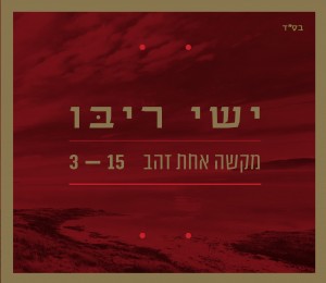 'זמר השנה', 'תגלית השנה', ממשיך להסתער!