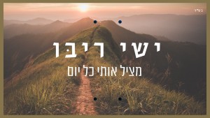 ישי ריבו עם סינגל שני בדרך לאלבום שני.