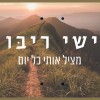 ישי ריבו עם סינגל שני בדרך לאלבום שני.