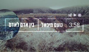 לתת זה בעצם לקבל - עכשיו המנגינה: