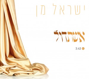 השיר הבא בחתונות?