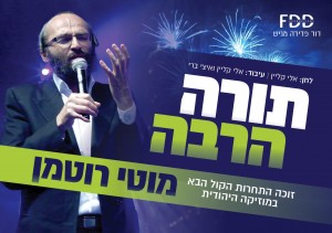 'הקול הבא במוזיקה היהודית' בסינגל בכורה