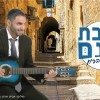 המנון הקיץ של אבירן אהרון - אהבת חינם