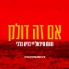 סינגל חדש "ומדליק":