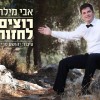 אנחנו רוצים..