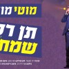 מזל טוב כפול: