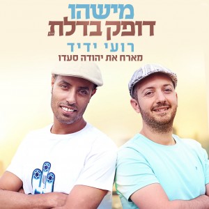 רק לפתוח את הדלת..