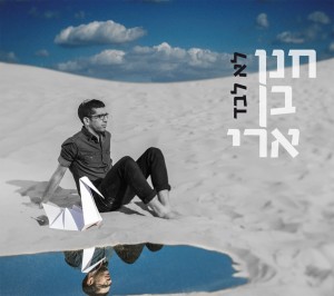 אף פעם לא לבד..