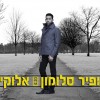 הביצוע שיחמם לכם את החורף: