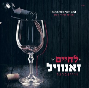 חודש לפני נישואיו: