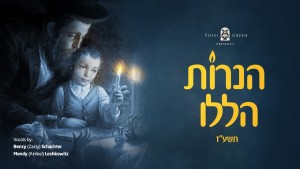 יוסי גרין מגיש: "הנרות הללו" מיוחד ל-"זאת חנוכה"