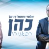 אלעד כהן ובנו בדואט מרגש: