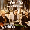 ממשיך לארח..