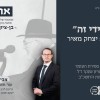 "אוצר" מניגוני בן-ציון שנקר