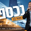 נתנאל גנץ שר שולי רנד: