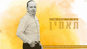 המסר המיוחד של ישראל אדרי ומקהלת אשרינו: