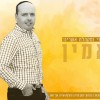 המסר המיוחד של ישראל אדרי ומקהלת אשרינו: