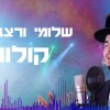 הערשי סגל מגיש: