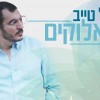 רגע לפני אלבום חדש: