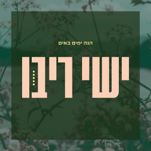 החל המסע לאלבום ה - 3: