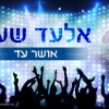 אושר דאנס..