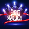 קוראים לרבנו 2 :